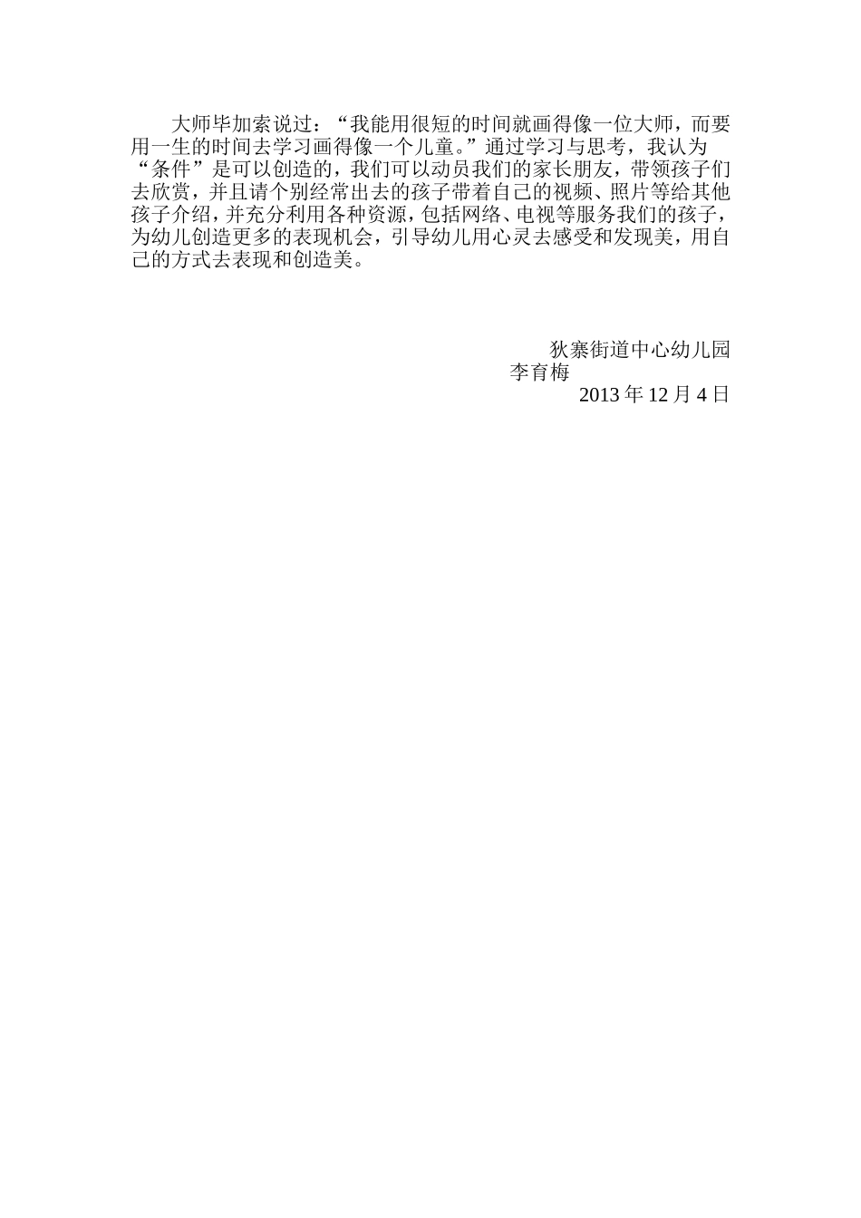 艺术表现——感受、表现、创造[1]_第2页