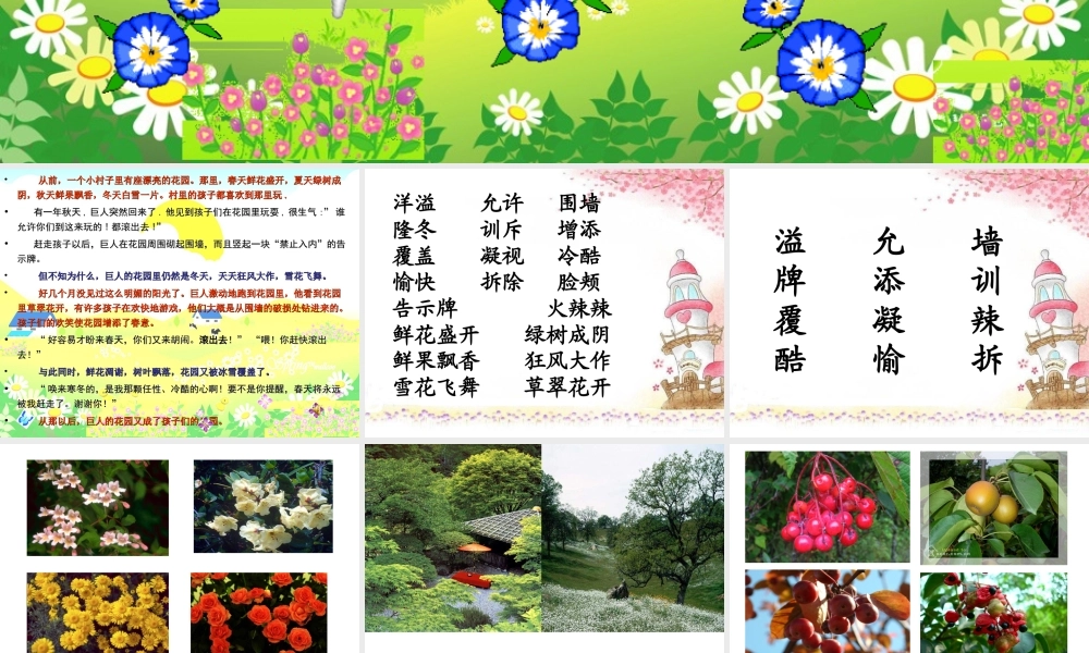 四年级上册　巨人的花园