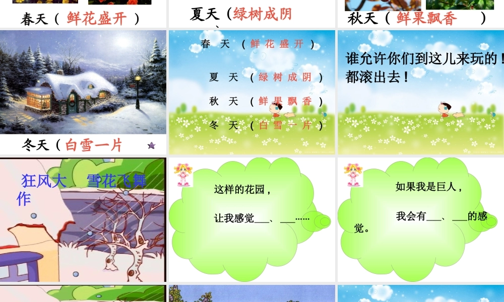 四年级上册　巨人的花园