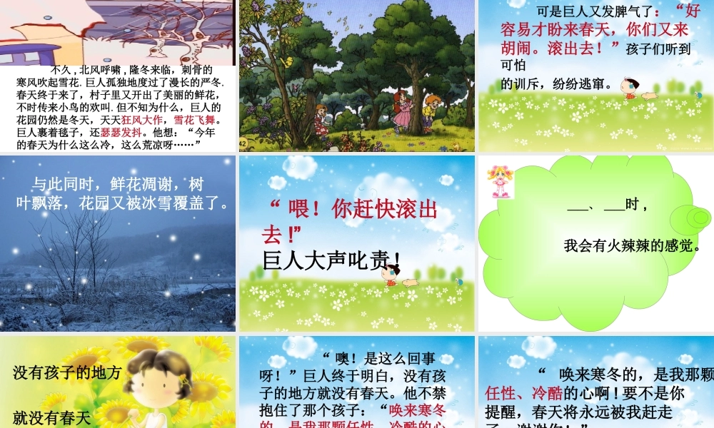 四年级上册　巨人的花园