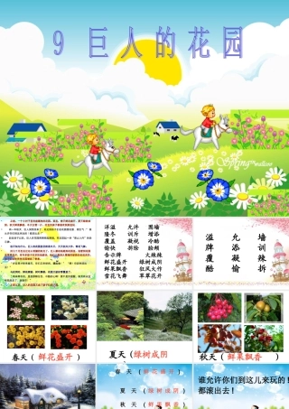 四年级上册　巨人的花园