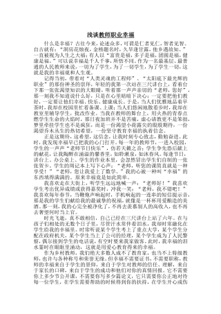 浅谈教师职业幸福