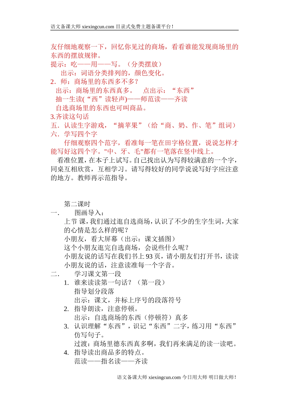 《自选商场》教学设计_第3页