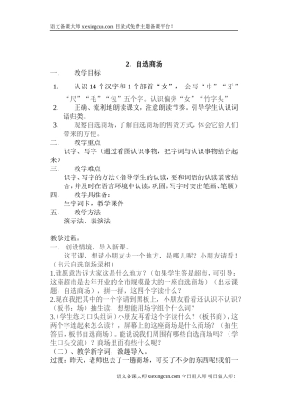 《自选商场》教学设计