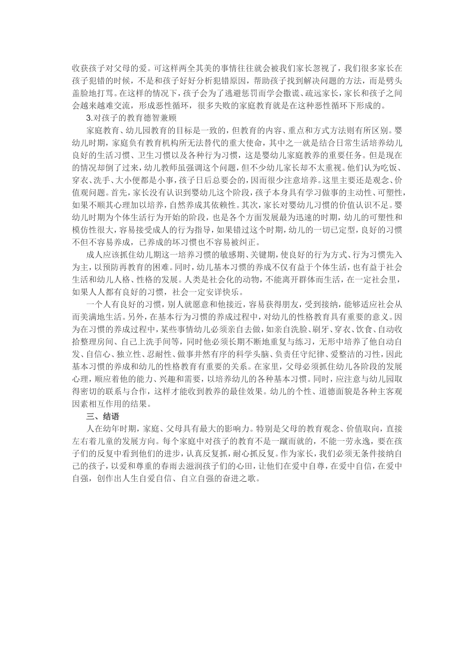 浅谈教育、情感、家庭_第2页