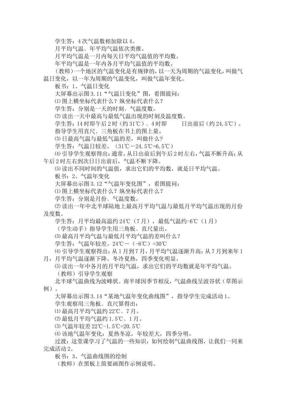 气温的变化与分布_第2页