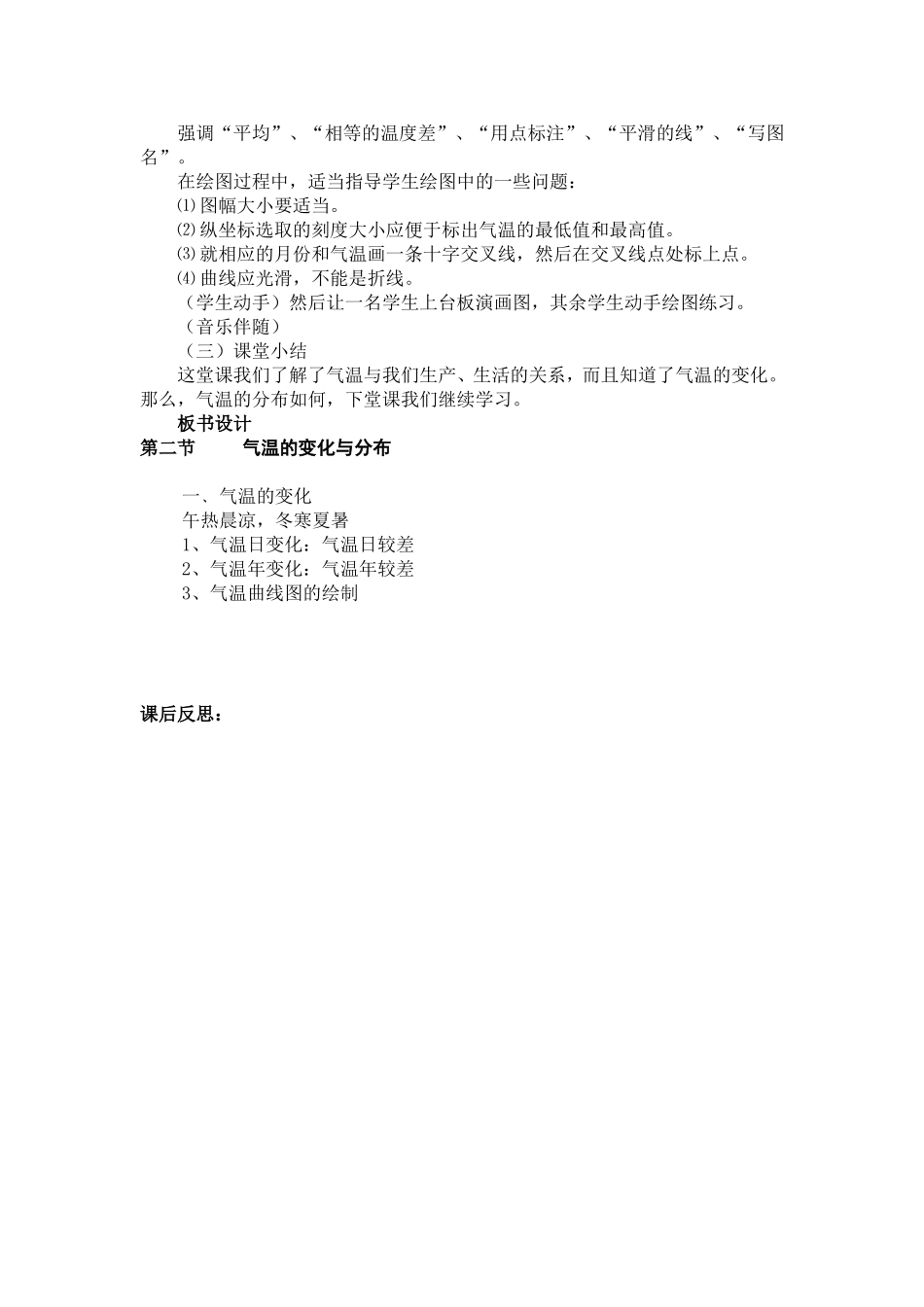 气温的变化与分布_第3页