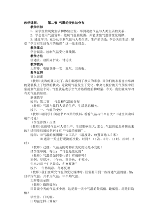 气温的变化与分布