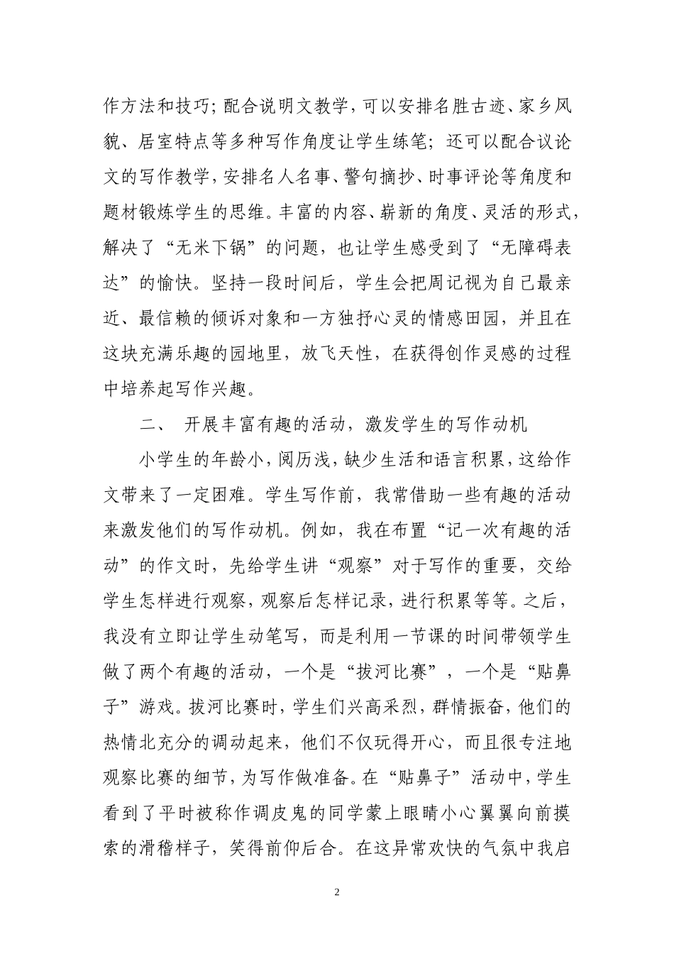 如何激发小学生的写作兴趣_第2页