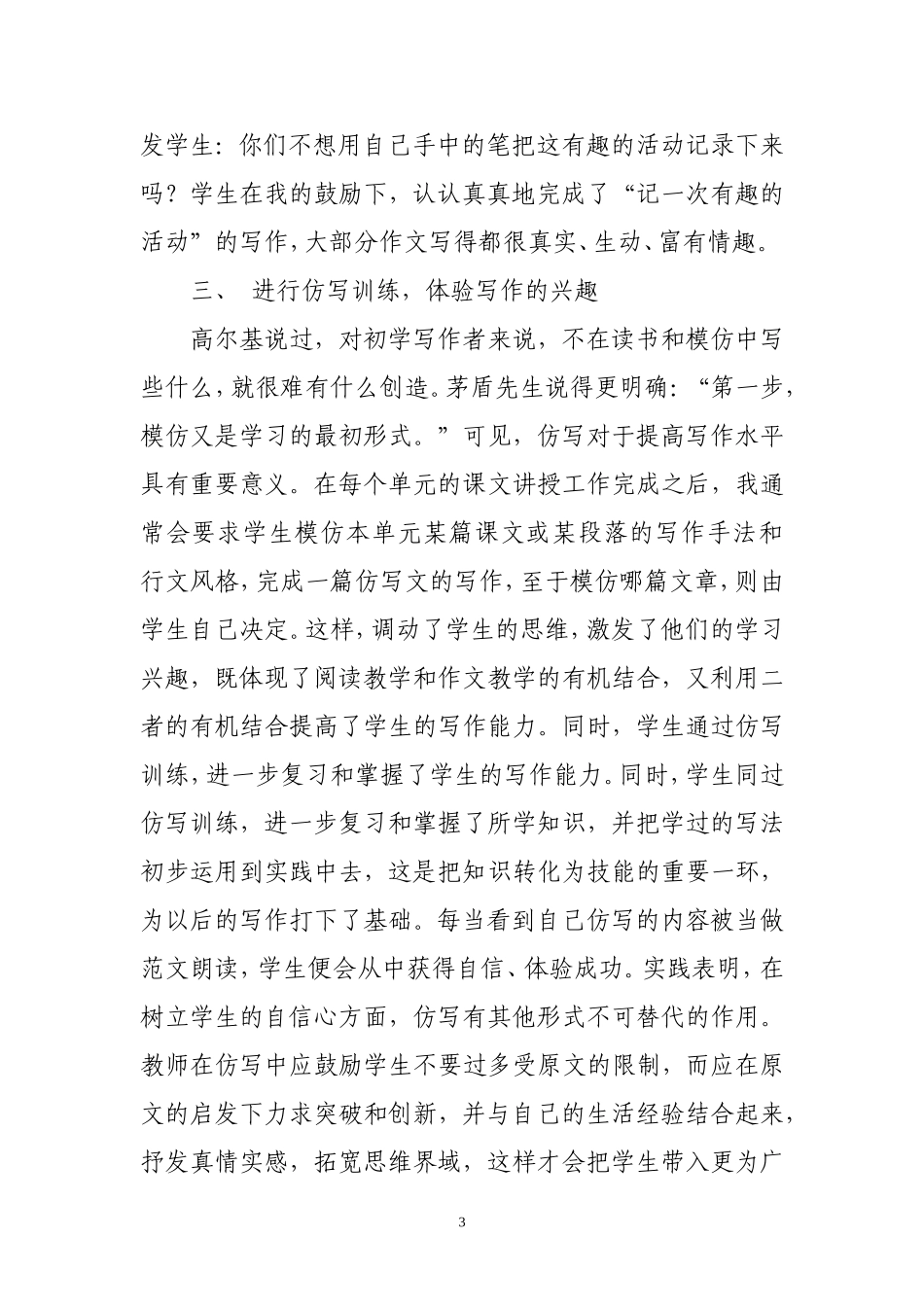 如何激发小学生的写作兴趣_第3页