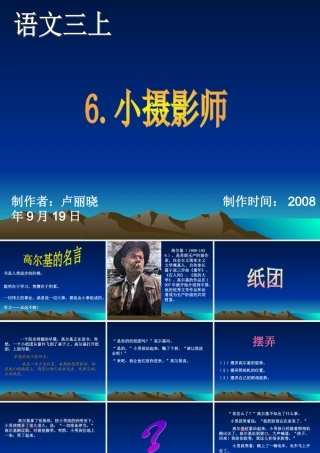 小摄影师课件