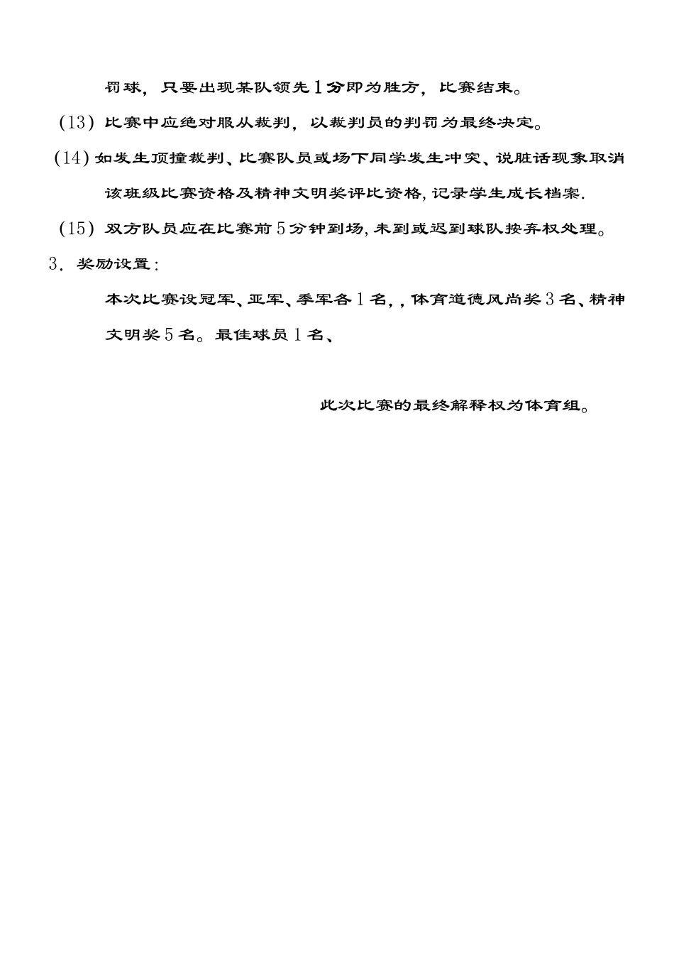 “三对三”篮球竞赛规则_第2页