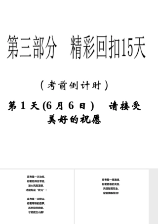 2013年高三物理二轮精彩回扣15天课件：第1天请接受美好的祝愿