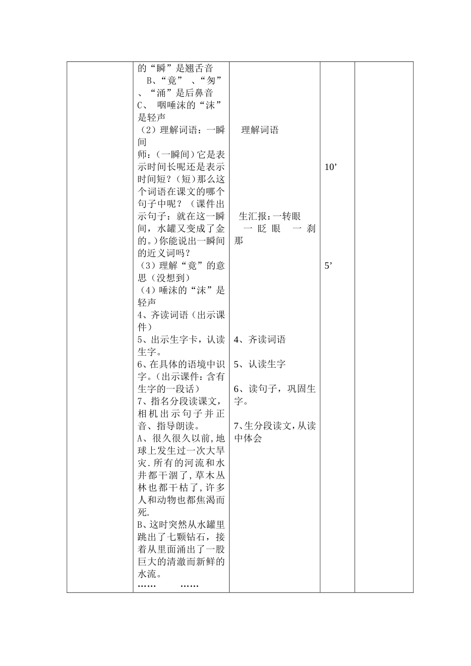 七颗钻石三年级下册_第2页