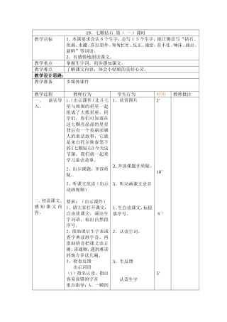 七颗钻石三年级下册
