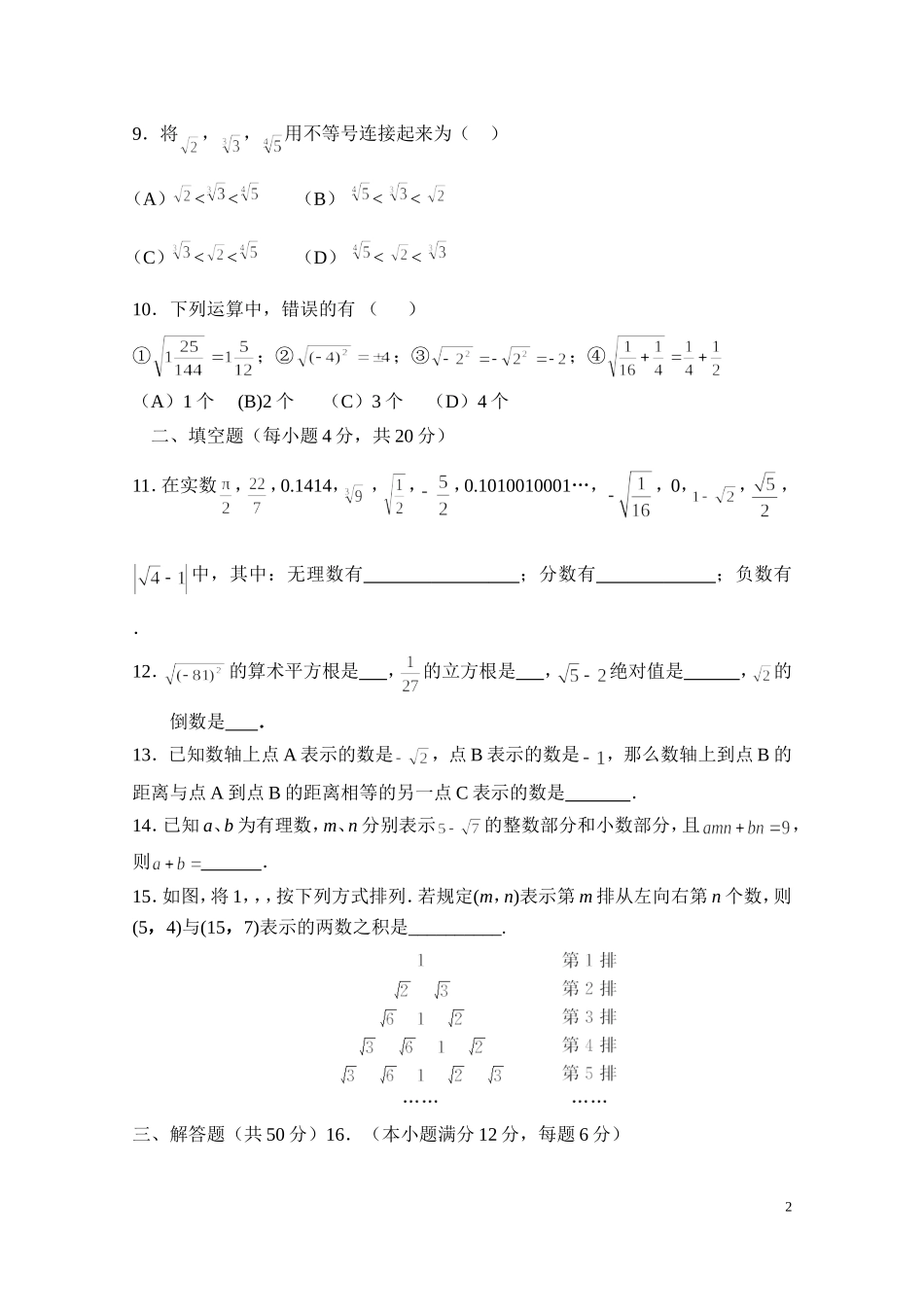 实数章节测试_第2页