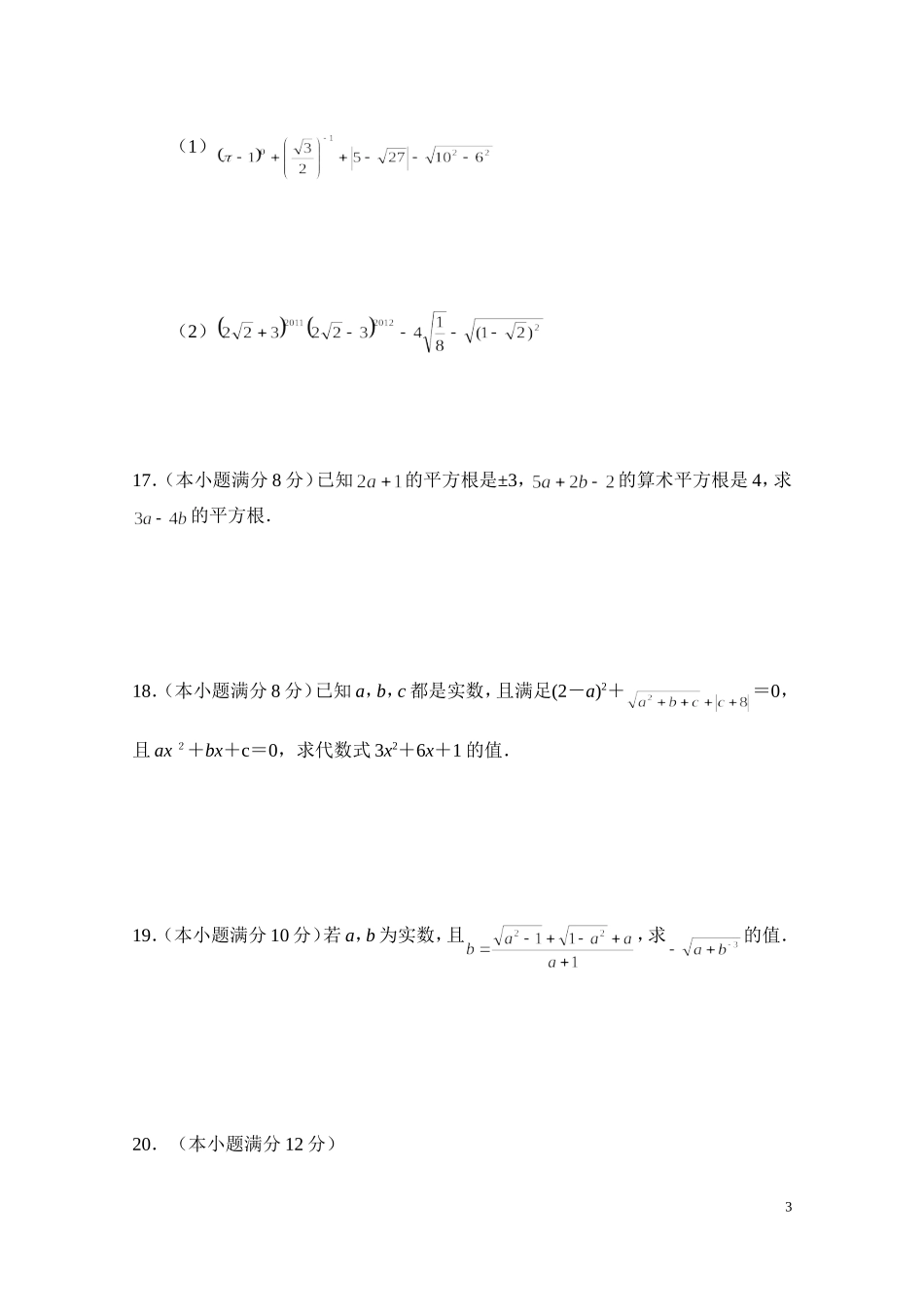 实数章节测试_第3页