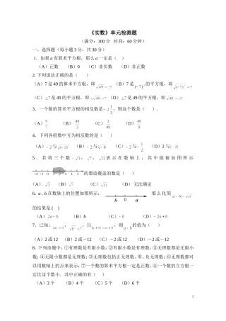 实数章节测试