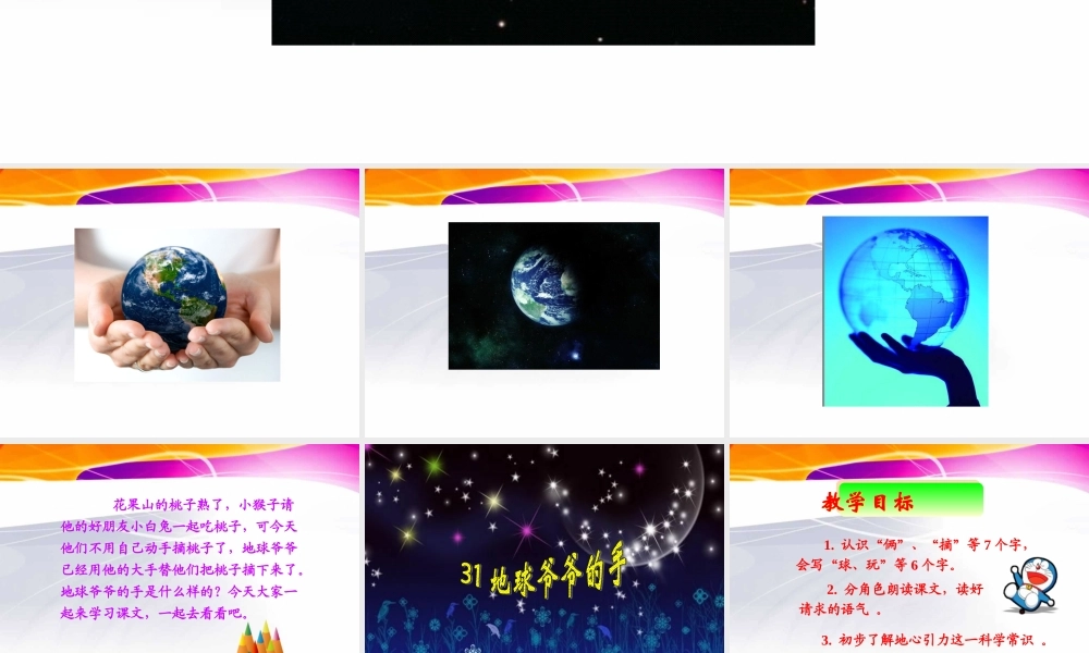 地球爷爷的手 (3)