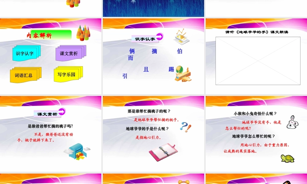 地球爷爷的手 (3)