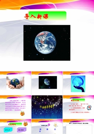 地球爷爷的手 (3)