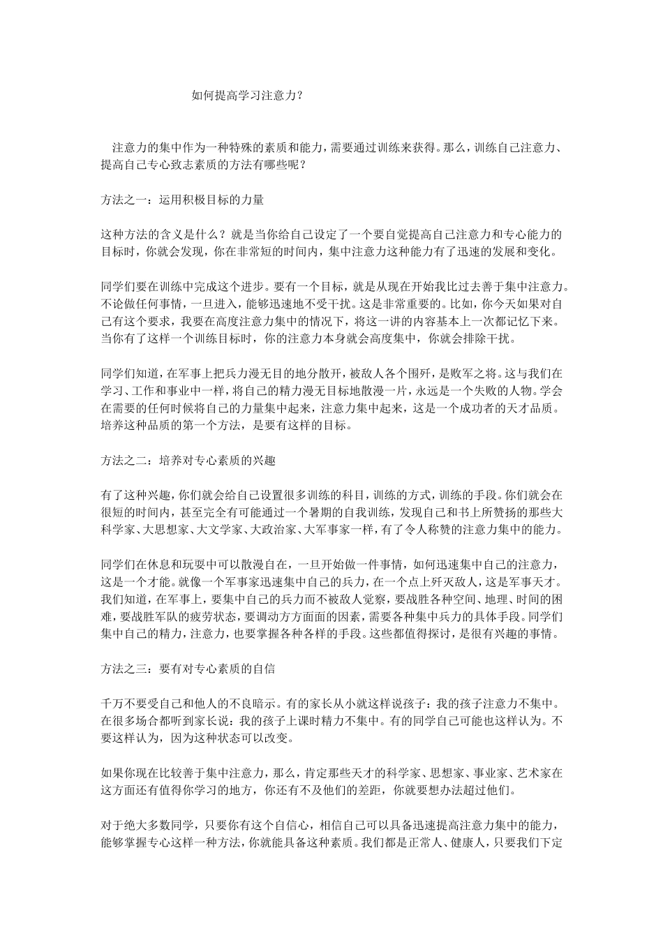 如何提高学习注意力 (2)_第1页