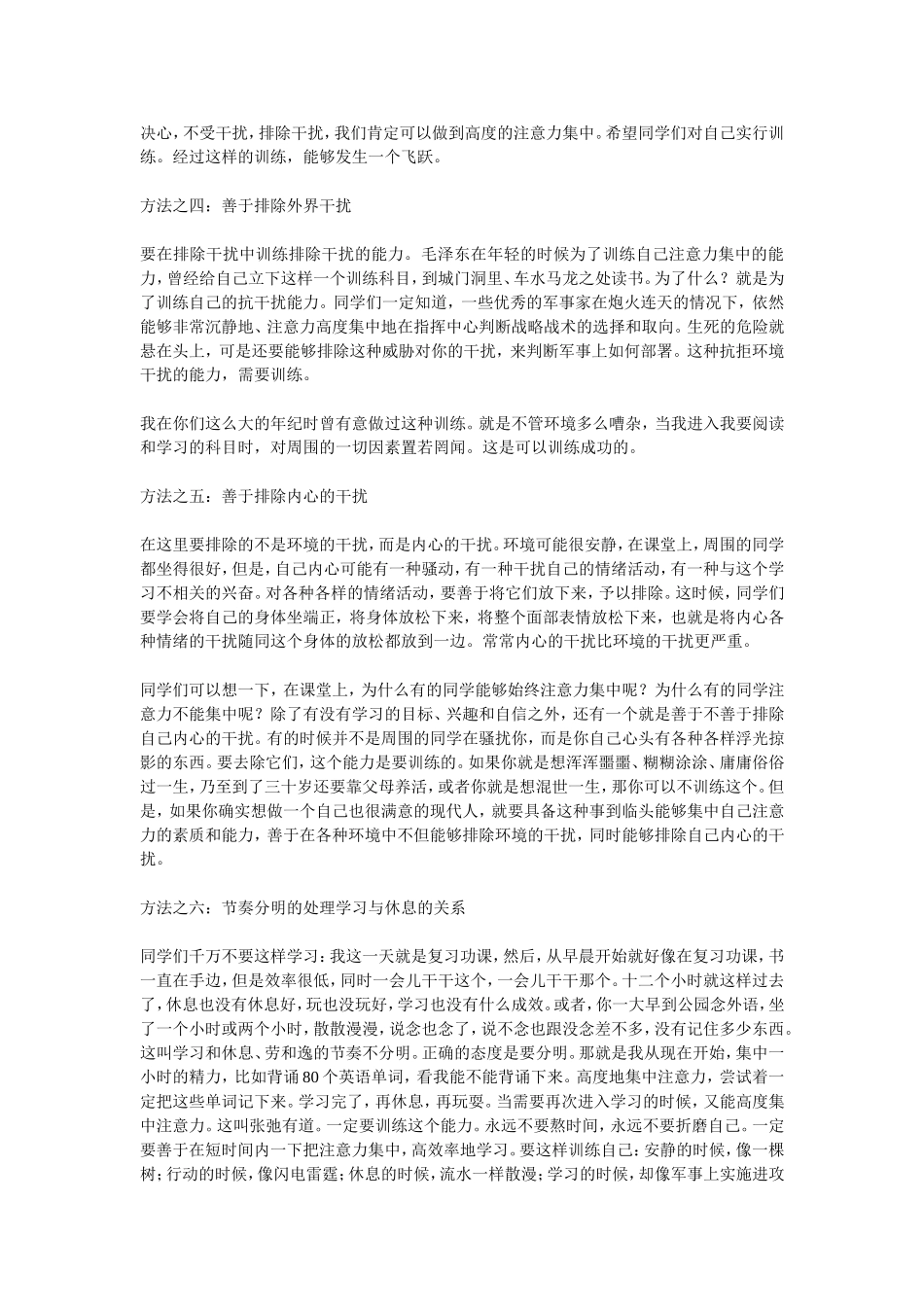 如何提高学习注意力 (2)_第2页