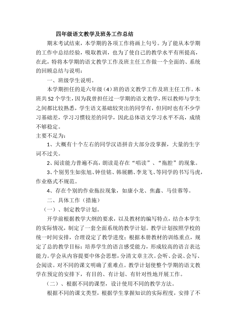 2012语文教学总结定稿_第1页