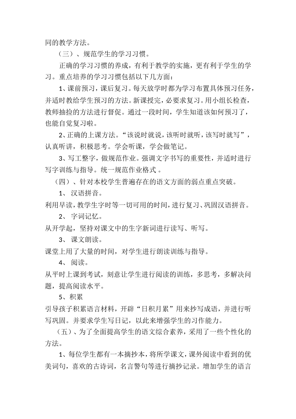 2012语文教学总结定稿_第2页
