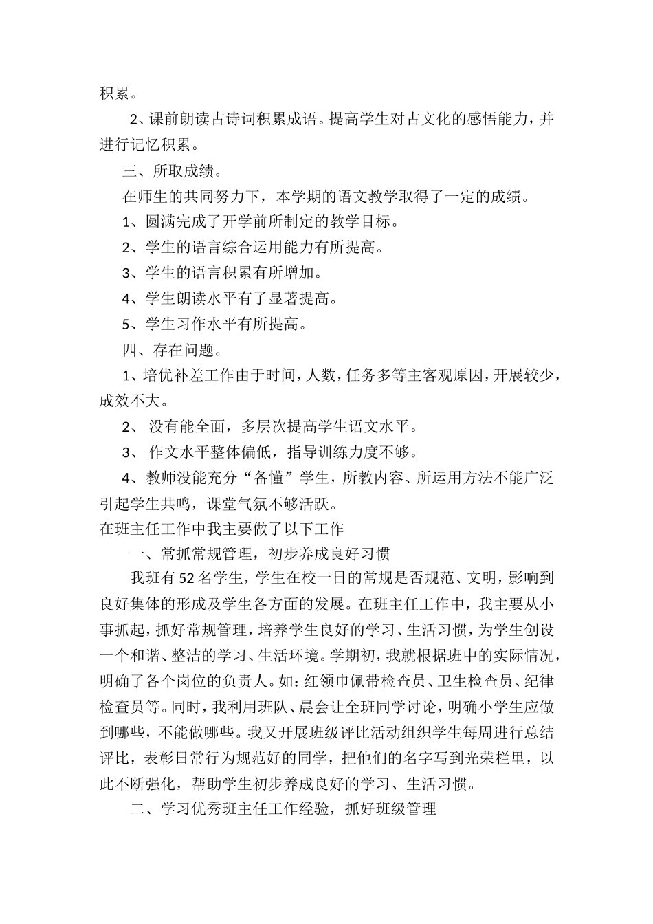 2012语文教学总结定稿_第3页