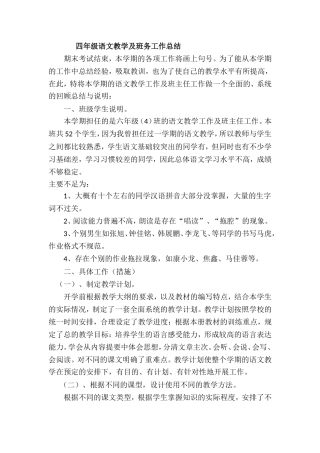 2012语文教学总结定稿