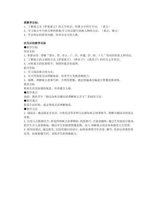 寓言四则赫耳墨斯和雕像者蚊子和狮子智子疑邻塞翁失马教学设计