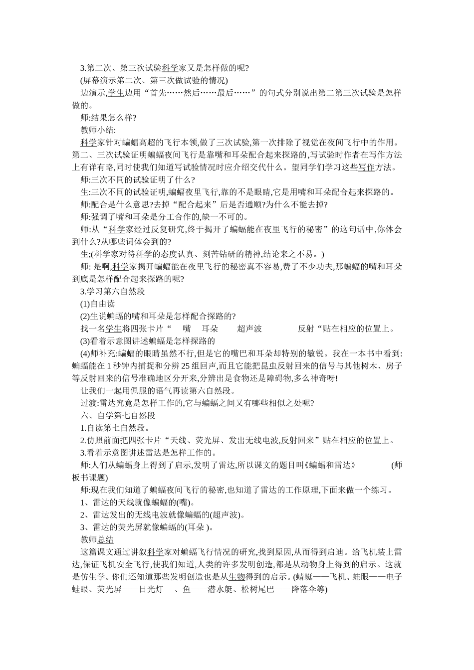 蝙蝠和雷达教学设计 (2)_第2页