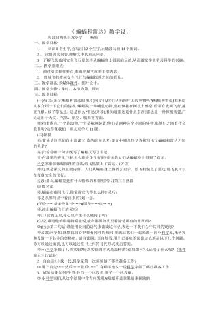 蝙蝠和雷达教学设计 (2)
