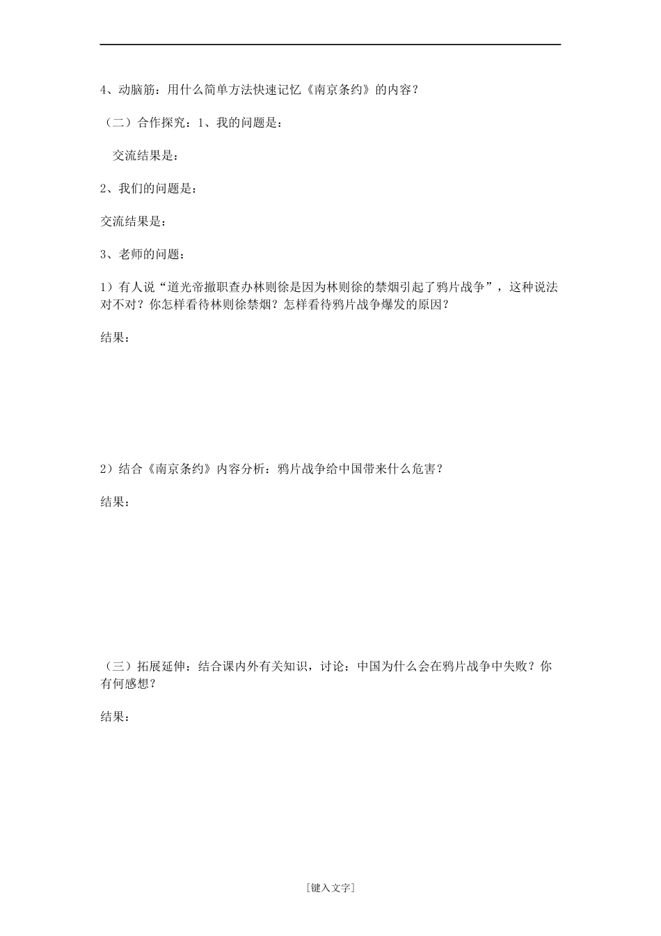 人教版八年级历史上册全套教案设计_第2页