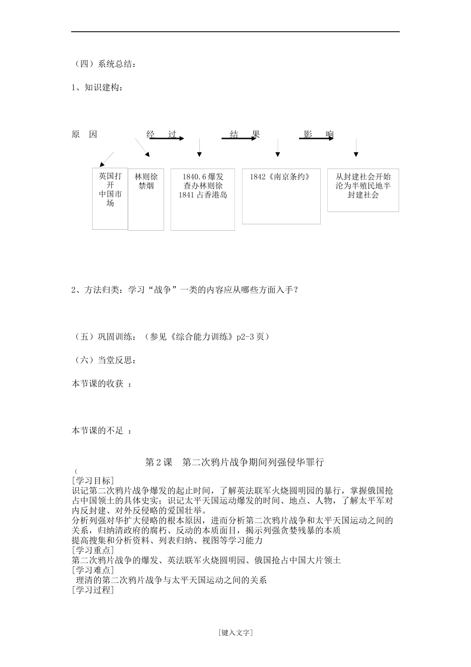 人教版八年级历史上册全套教案设计_第3页