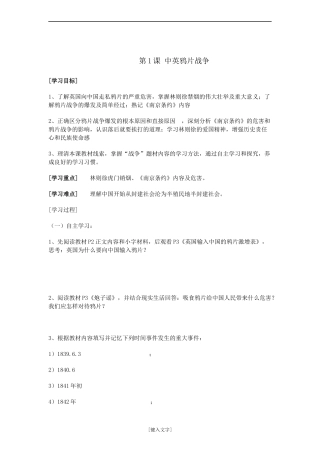 人教版八年级历史上册全套教案设计