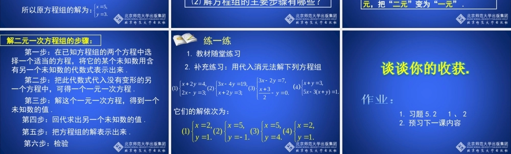 求解二元一次方程组第课时