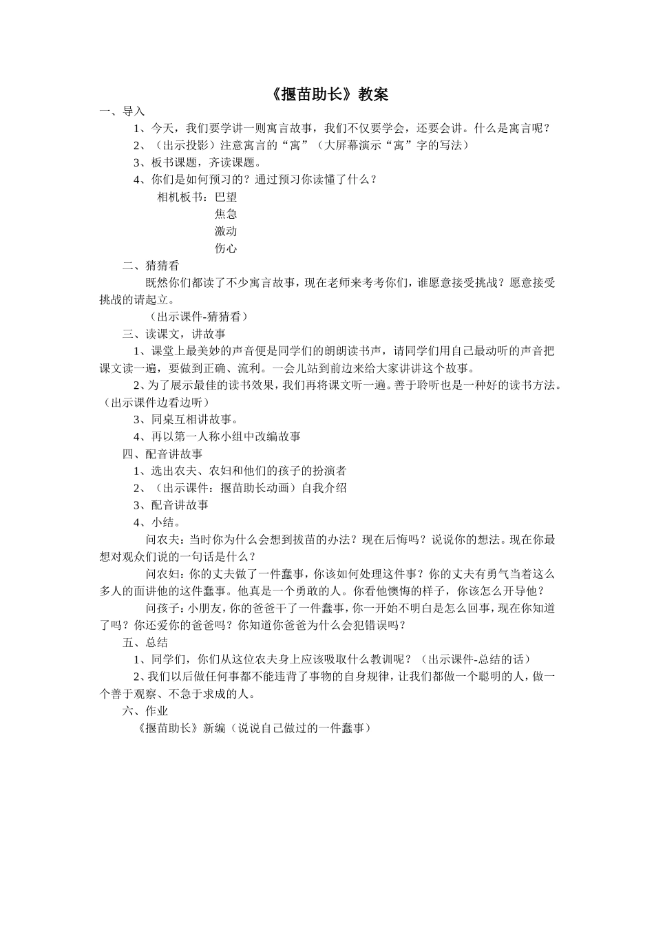 《揠苗助长》教案_第1页