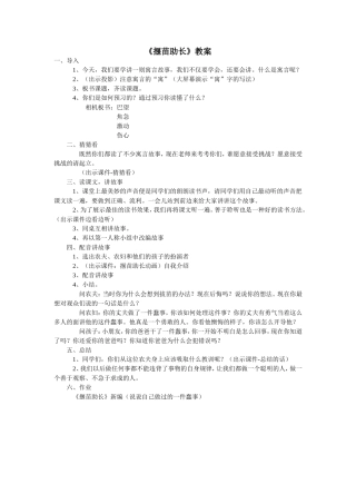 《揠苗助长》教案