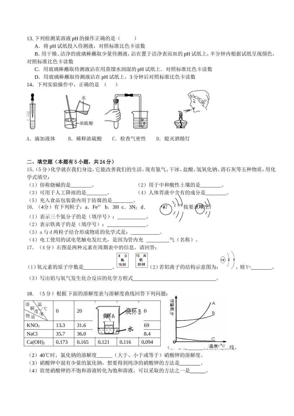 2013-2014第二学期惠阳区三和实验学校九年级化学第一次月考_第2页