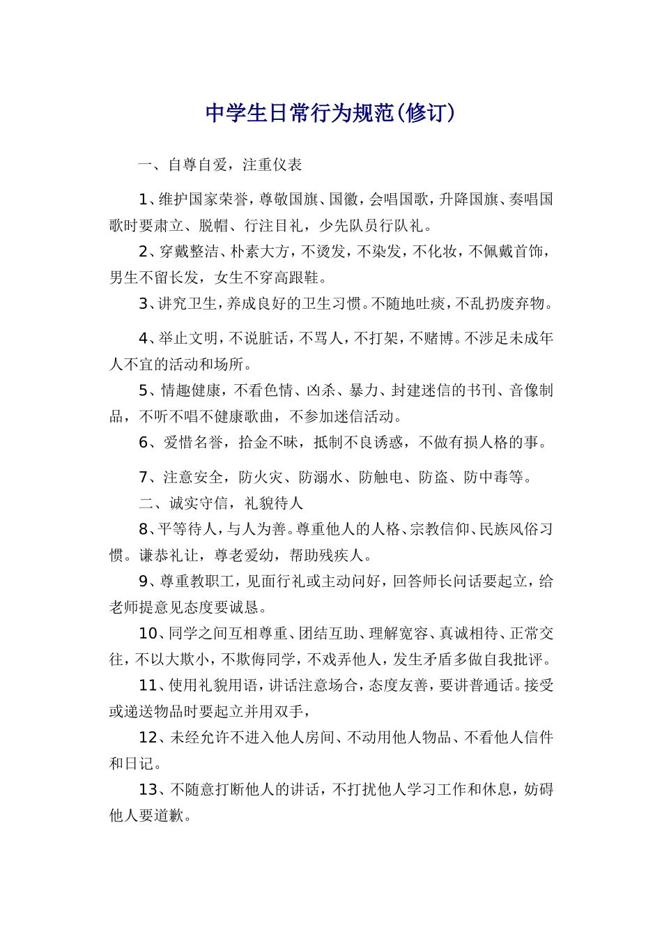 日常行为规范_第1页