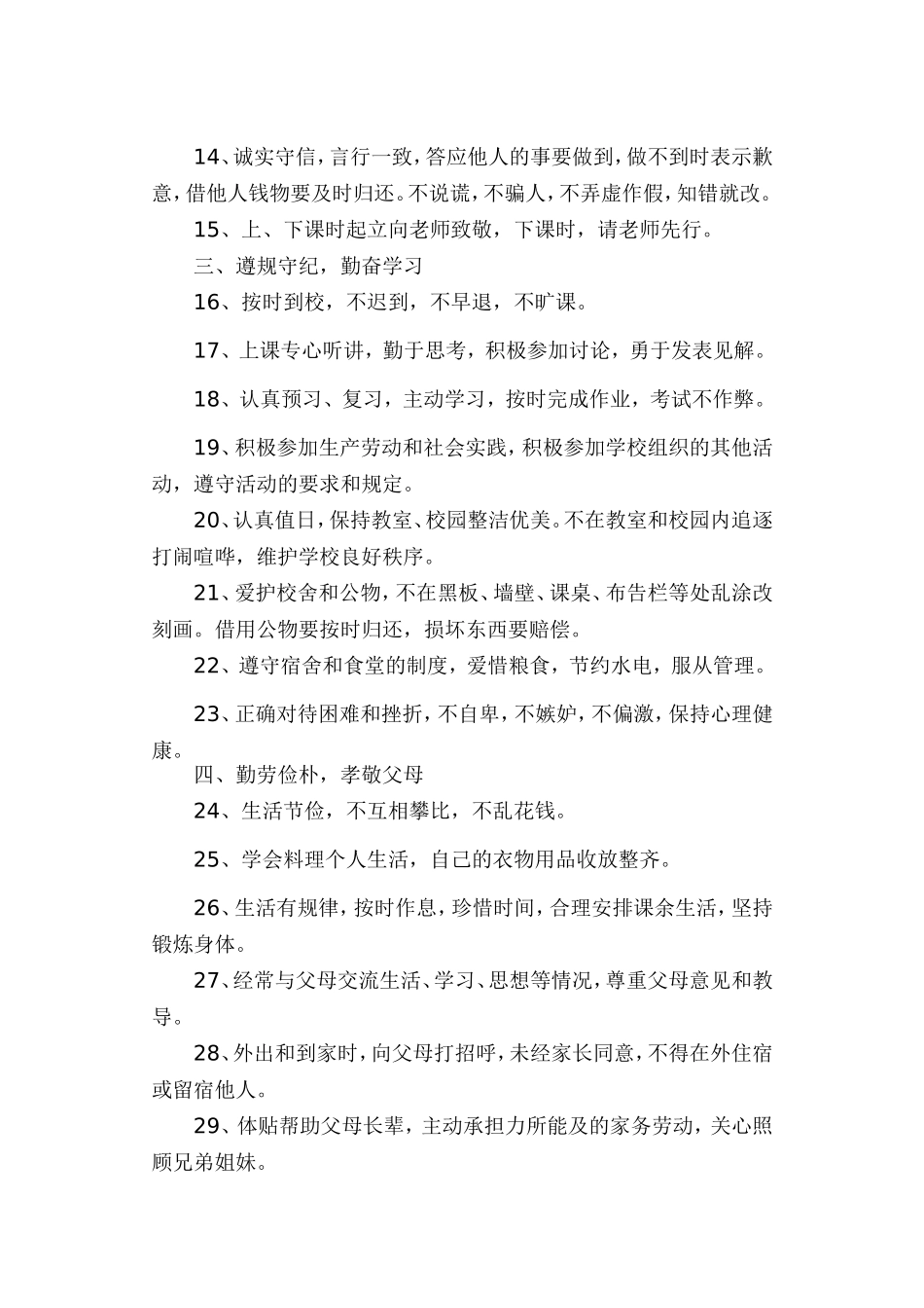 日常行为规范_第2页