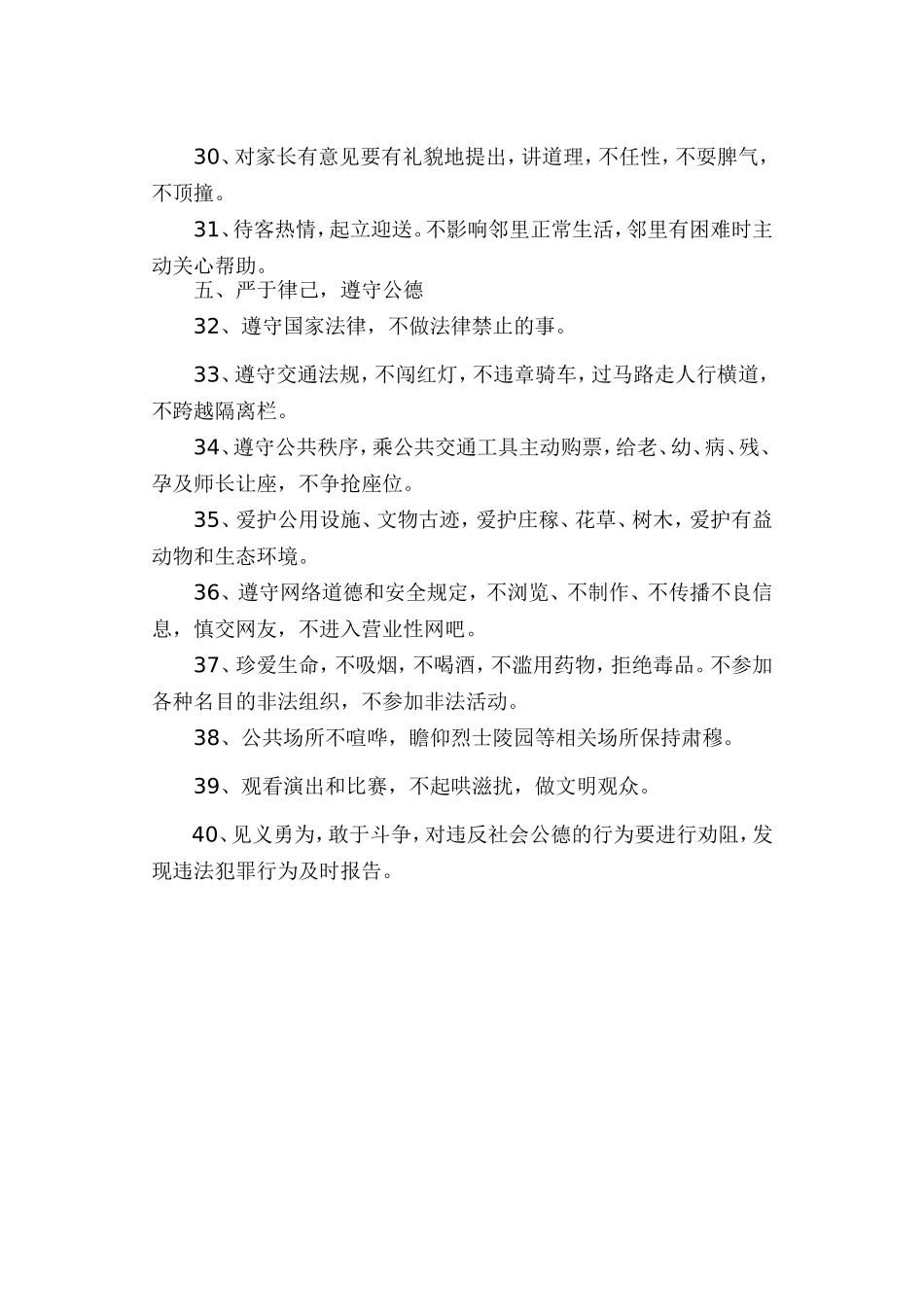 日常行为规范_第3页