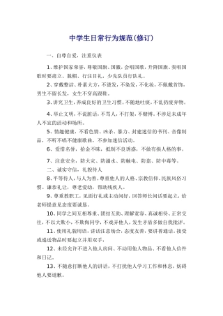 日常行为规范