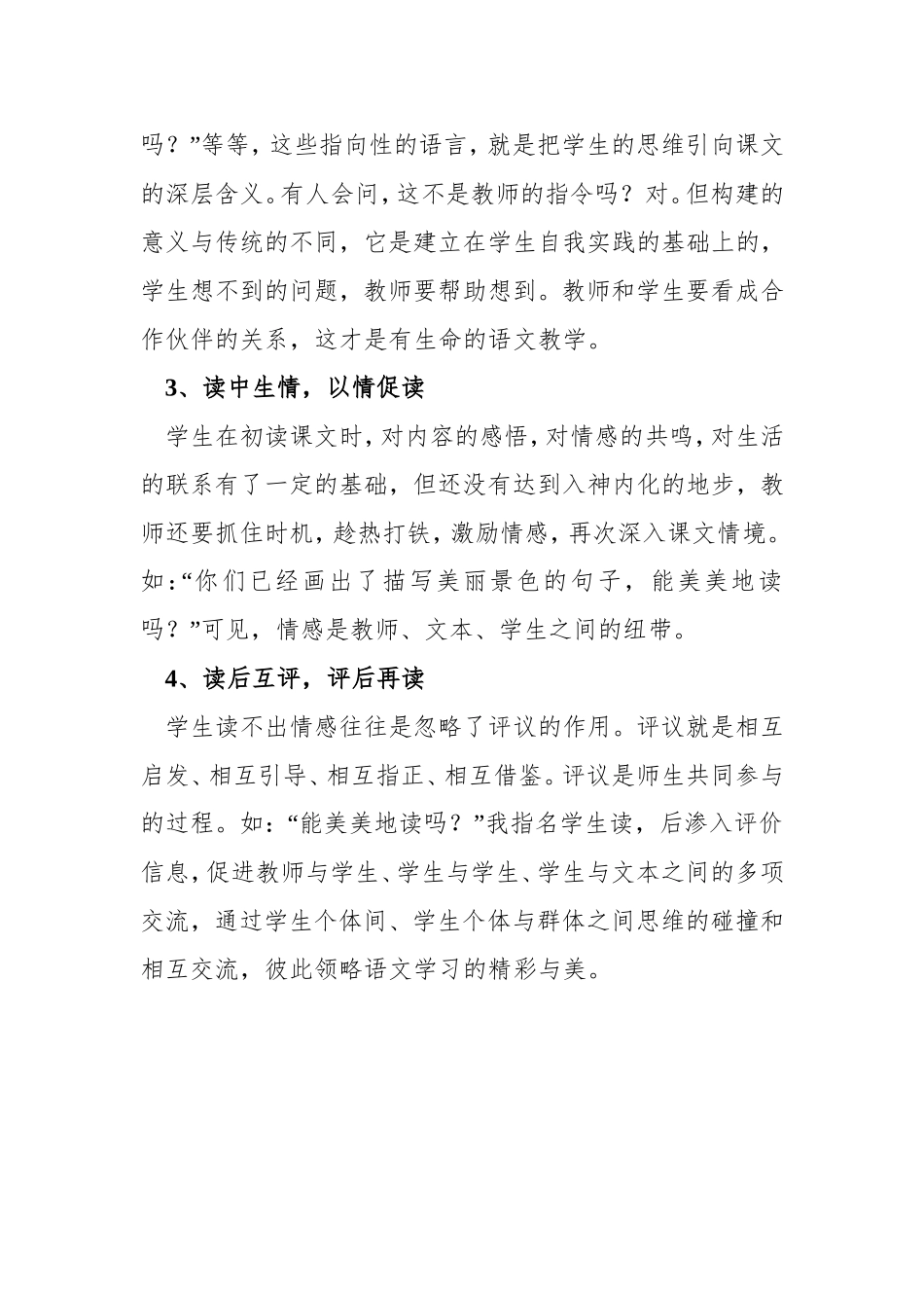 《清澈的湖水》教学反思_第2页