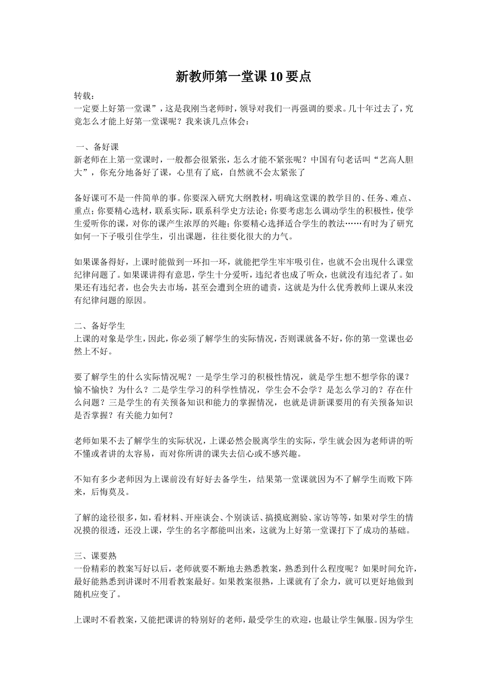 新教师第一堂课10要点_第1页