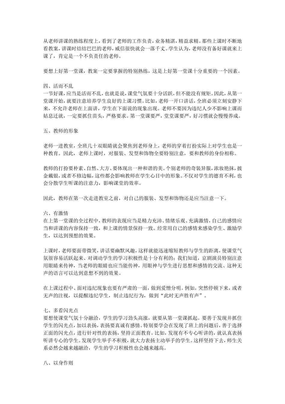 新教师第一堂课10要点_第2页