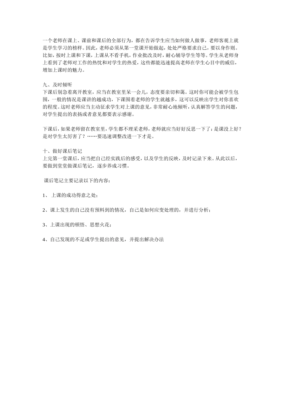 新教师第一堂课10要点_第3页