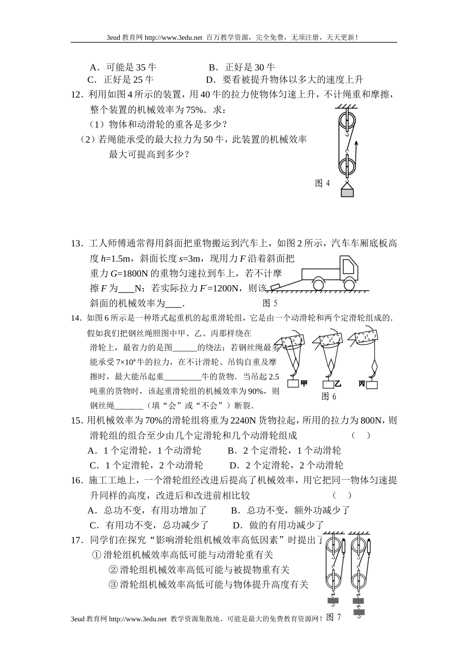 九年级物理机械效率同步练习题_第2页